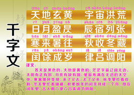 千字文