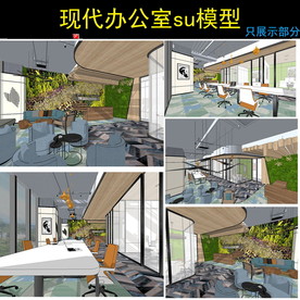 现代办公室SU模型