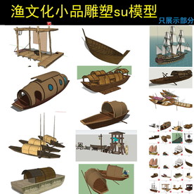 渔文化小品雕塑模型