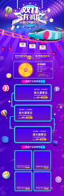 紫色大气电商促销双11狂欢节