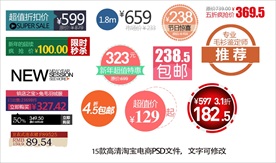 淘宝电商psd促销优惠