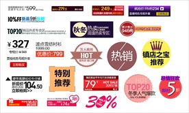 淘宝电商各类促销优惠券