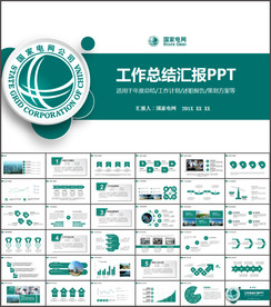 国家电网工作汇报ppt
