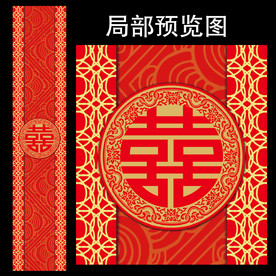 中式婚礼T台地毯