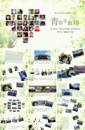 同学聚会PPT 毕业纪念册