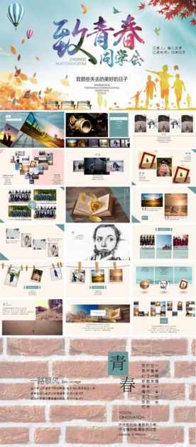 同学聚会PPT 毕业纪念册 青