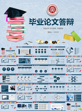 大学生毕业论文答辩PPT