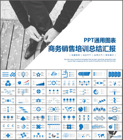 PPT图表