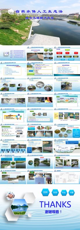 自然水体综合治理解决方案