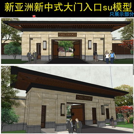 新亚洲入口岗亭su模型