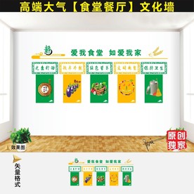餐厅文化墙