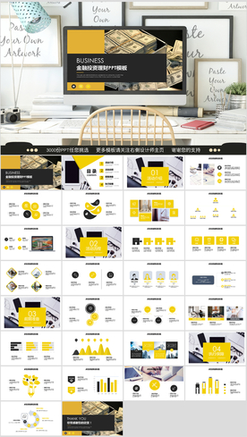 金融投资理财PPT