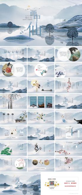 《画中仙》新中式禅意手绘山