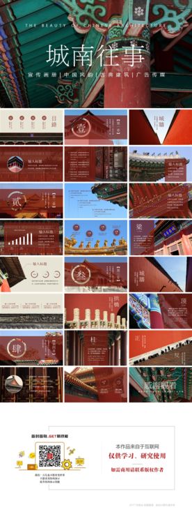 《城南往事》中国古典建筑