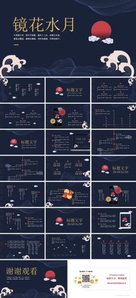 《镜花水月》简约中国风