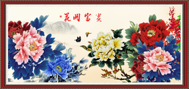 花开富贵