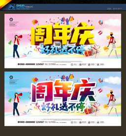 周年庆