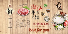 潮汕牛肉火锅背景墙