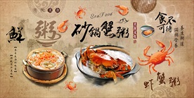 砂锅虾蟹粥背景墙装饰画