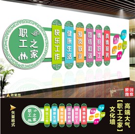 职工之家文化墙