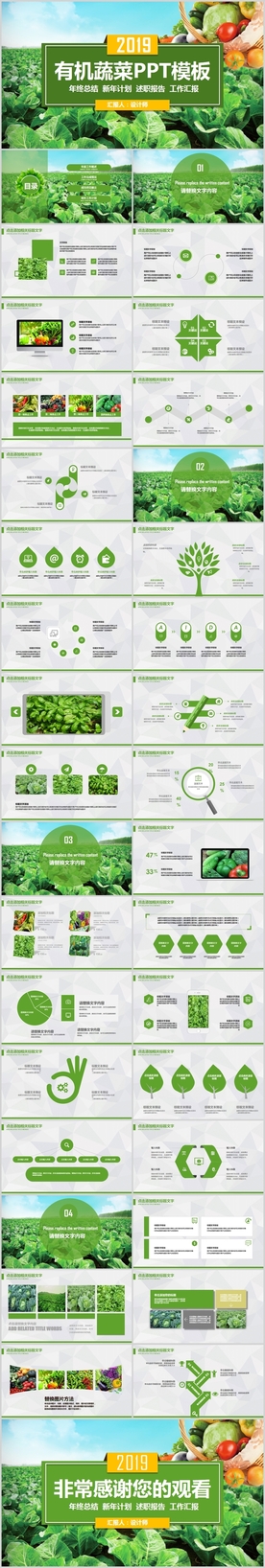 有机蔬菜有机蔬果健康生活PPT