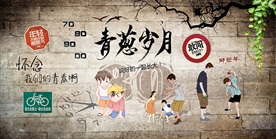 致青春怀旧复古装饰画背景墙