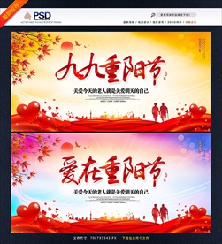 重阳节海报