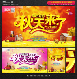 秋天