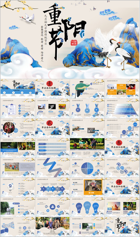 敬老登高九月九重阳节PPT