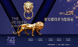 地产高炮 地产展板 地产围墙