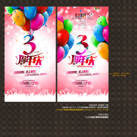 3周年庆