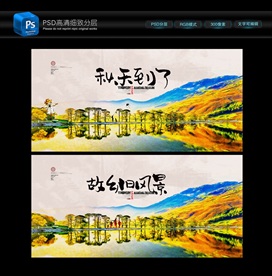 秋天到了