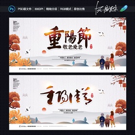 重阳节
