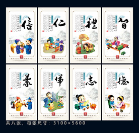 仁义礼智信