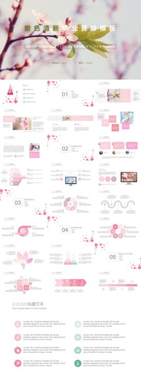 粉色清新毕业答辩唯美动态PPT