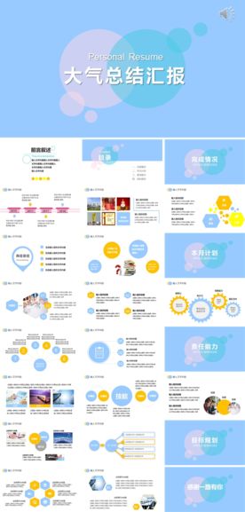 大气总结汇报PPT模板