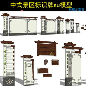 中式景区标识牌模型