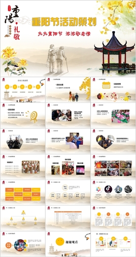 九九重阳节老人节活动策划