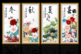 四季条屏