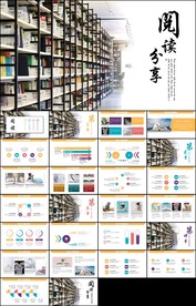 阅读读书分享会好书推荐读好书