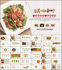 餐饮美食酒店餐厅ppt