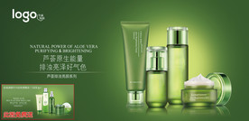芦荟排浊亮颜系列护肤海报