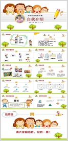 小学生竞选班干部自我简历PPT