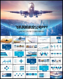 飞机航空物流运输航空公司