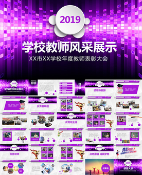 学习优秀教师表彰大会风采PPT