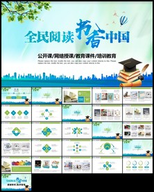 读书分享会好书全民阅读书香中国