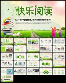 绿色读书分享读书日快乐阅读