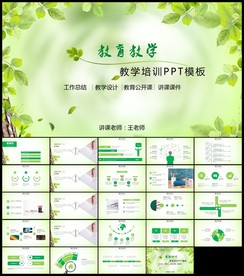 简约清新教育培训教学设计公开课