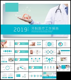 牙齿口腔医生牙科