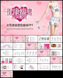 健康瘦身医学微整形女性美体减肥